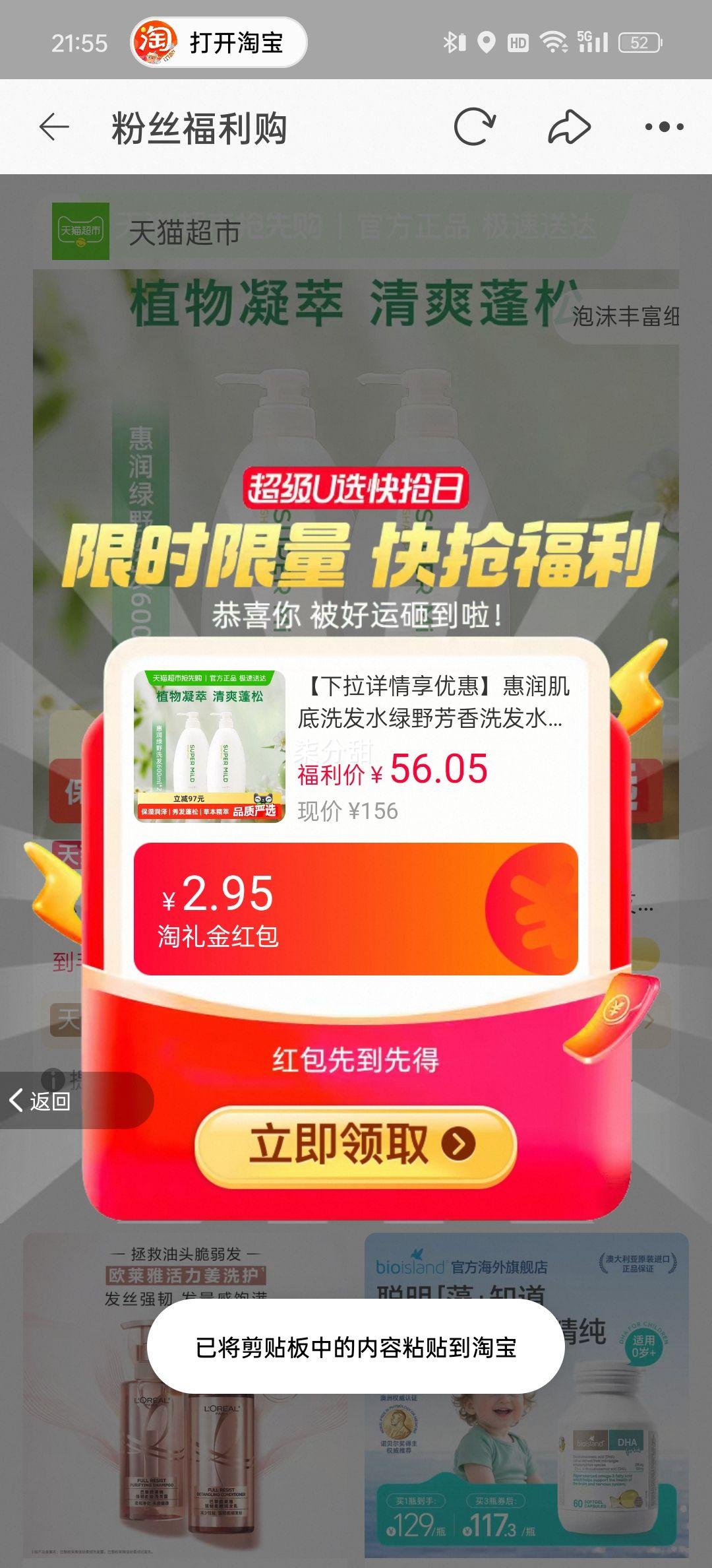 88vip、惠润绿野芳香洗发水600ml×2瓶优惠证明