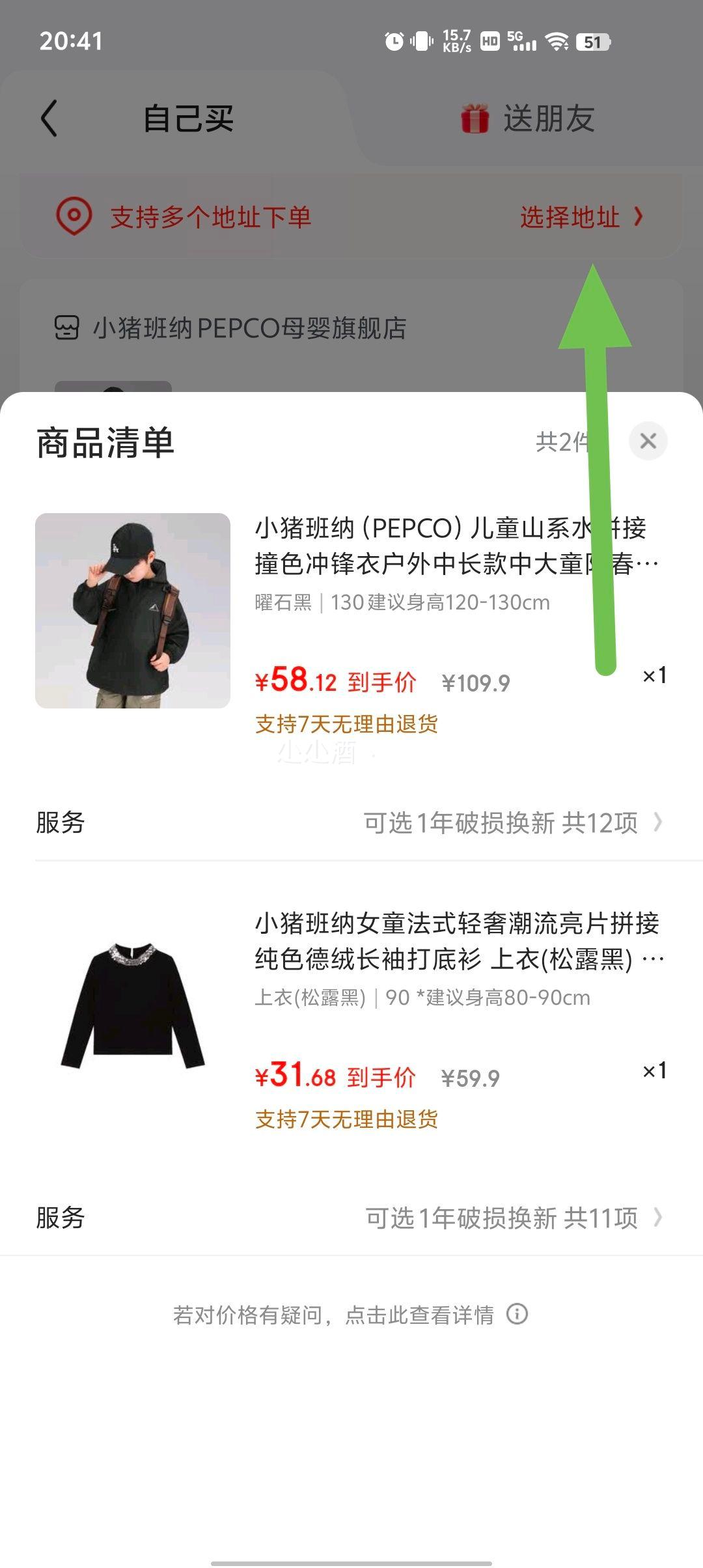 小猪班纳 男童山系 防水防春秋外套、需凑单优惠证明