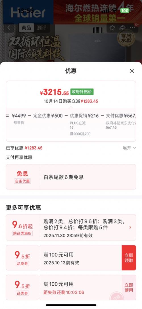 预售：Haier/海尔 热水器 燃气零冷水 16升 JSQ31-16KN7SFRAGU1 优惠证明