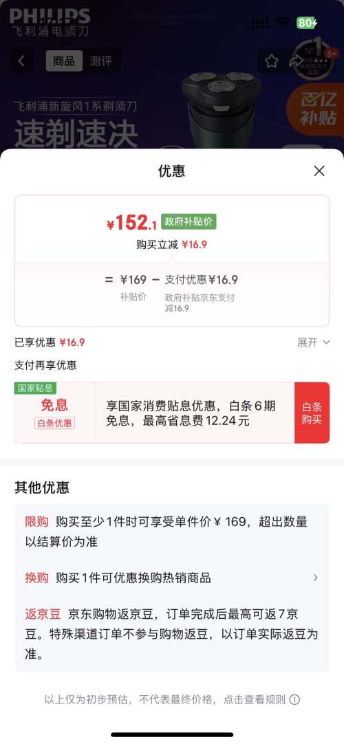 飞利浦  电动剃须刀新一代旋风1系刮胡刀 风驰切剃3D浮动刀头 优惠证明