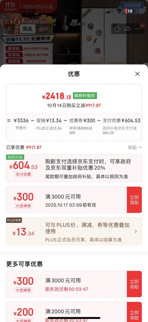 预售、PLUS：WAHIN 华凌 HR-520WUFPZ 法式多门冰箱 502L优惠证明