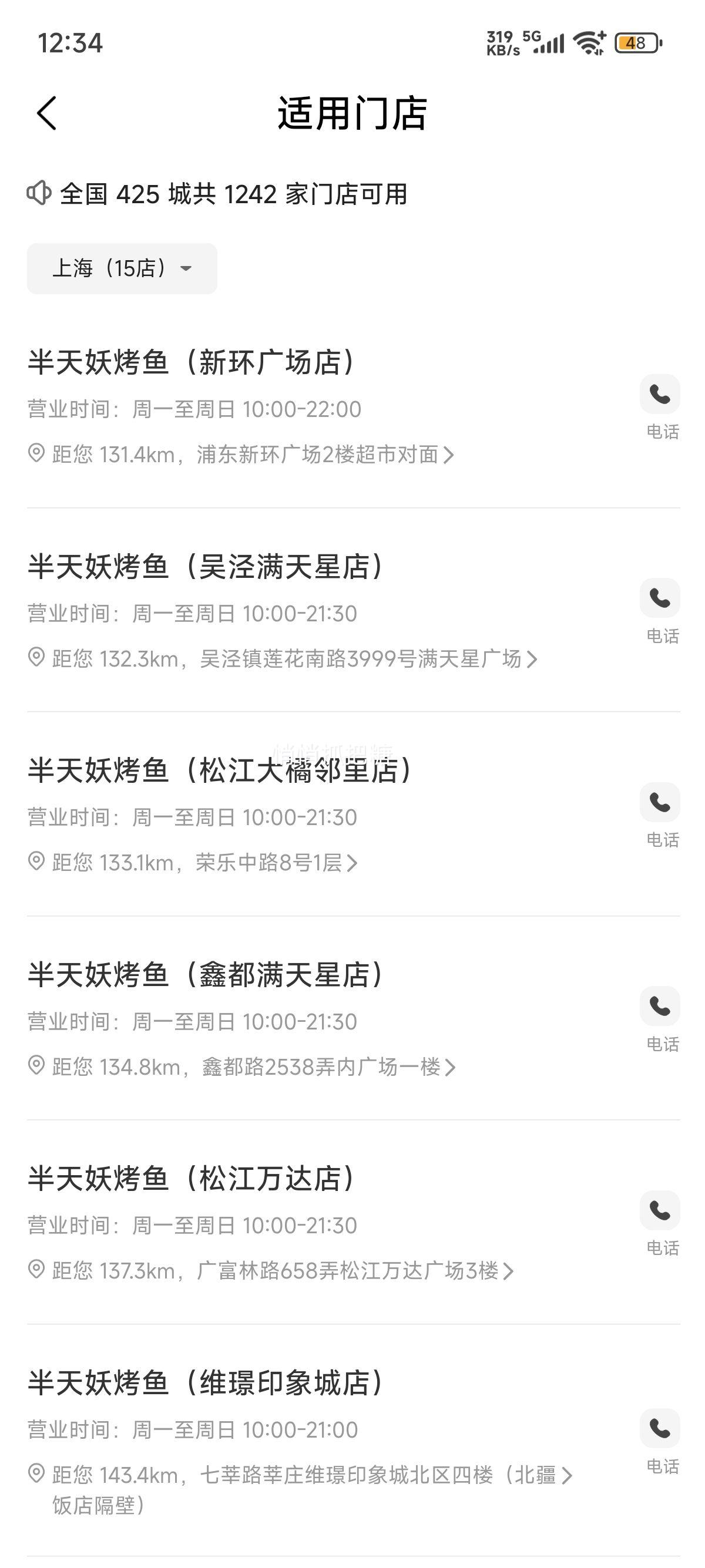 再降价：美团 半天妖烤鱼 【椒麻好味】叉尾鮰鱼3人餐（北上可用）优惠证明