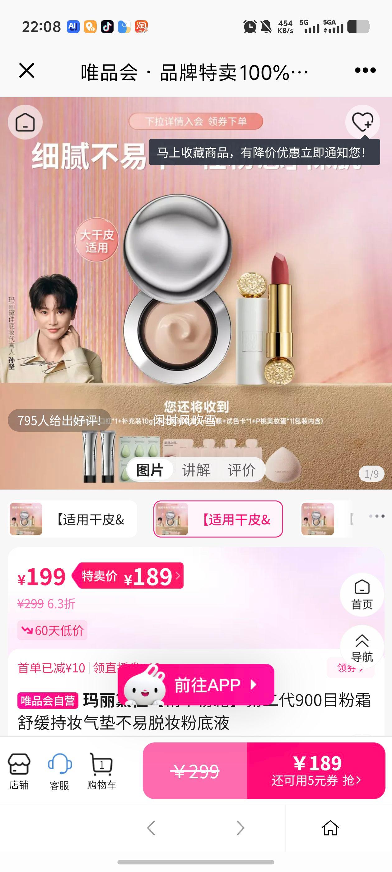 玛丽黛佳 【精华粉霜】第二代900目粉霜舒缓持妆气垫不易脱妆粉底液优惠证明