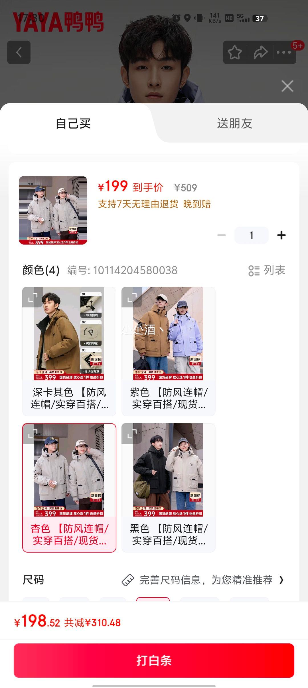 plus会员：鸭鸭 男女情侣羽绒服外套优惠证明