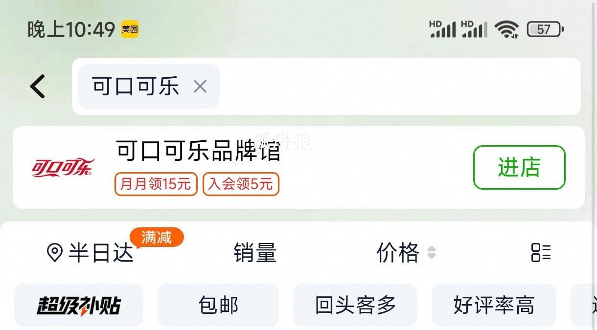 88VIP：美汁源 可口可乐 美汁源果粒橙橙汁 1.25L*12瓶优惠证明