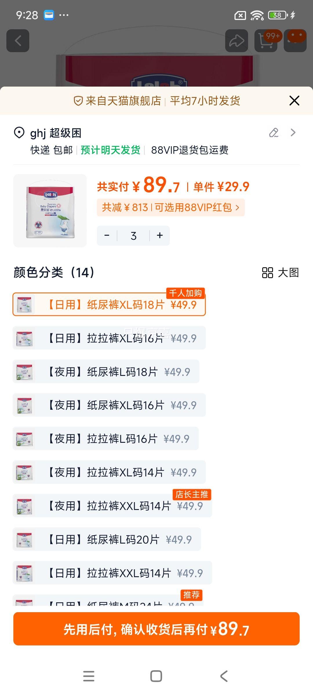 露安适 纯净Puremini 纸尿裤/拉拉裤 尺码任选 拍3件优惠证明