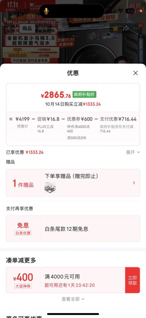 预售：小天鹅 小乌梅3.0 TG10VE40 滚筒洗衣机 10kg优惠证明