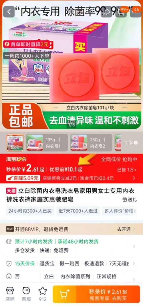 立白 除菌内衣皂 内衣皂1块+洗衣粉 135g优惠证明