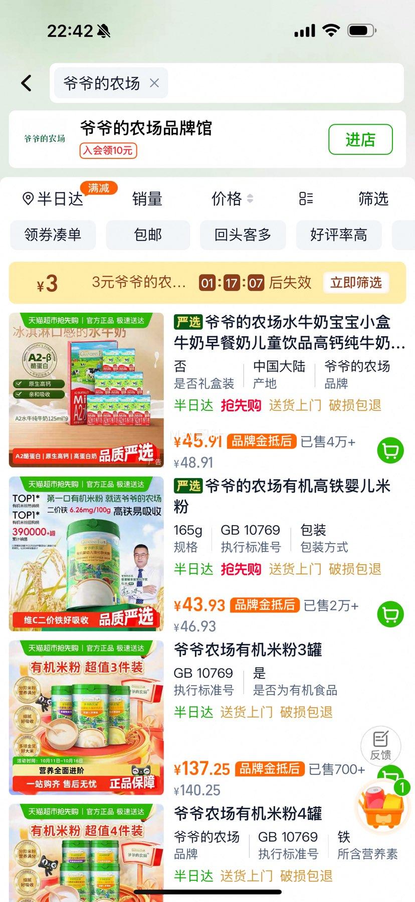 再降价、88VIP:爷爷的农场 婴幼儿有机面条50g优惠证明