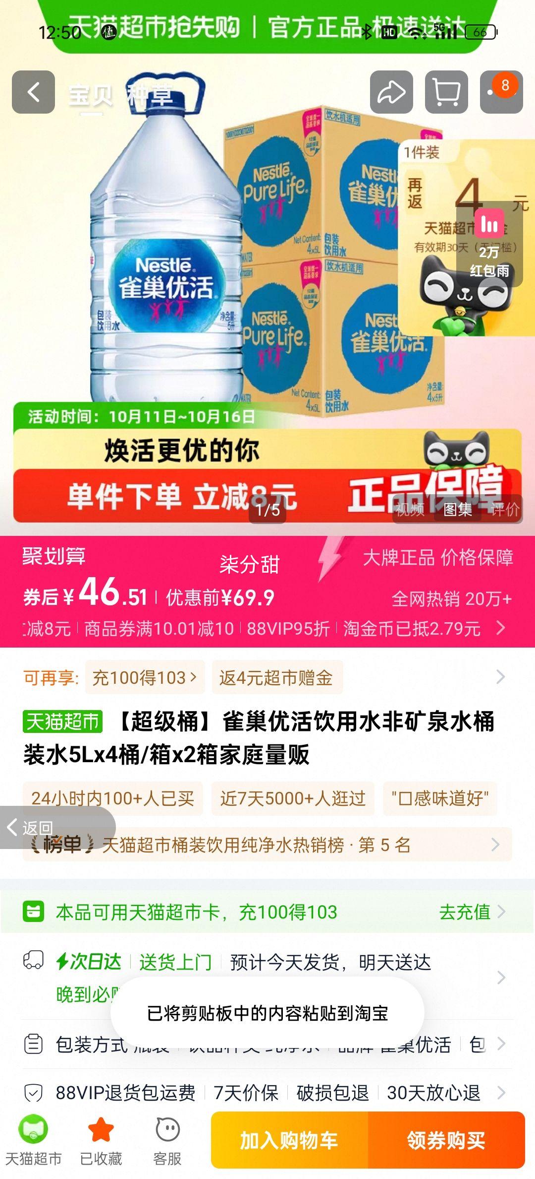 88vip、雀巢优活桶装2箱饮用水5L×8瓶优惠证明