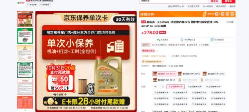 双11预售：Castrol 嘉实多 极护 智E版 5W-40 SP 全合成机油 4L 小保养套餐（机油+机滤+工时全包）优惠证明