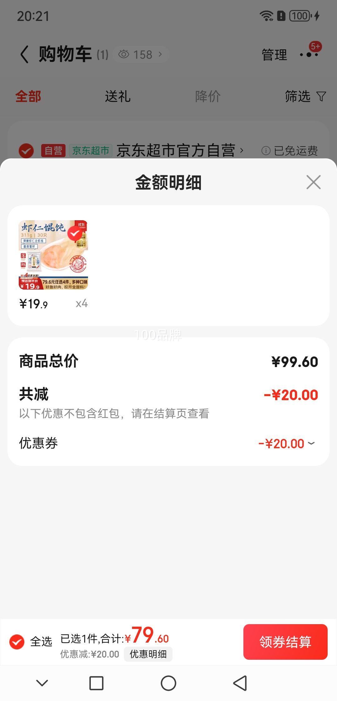 船歌鱼水饺 鲜虾蟹籽云吞青岛野馄饨311g30只 任选4件优惠证明