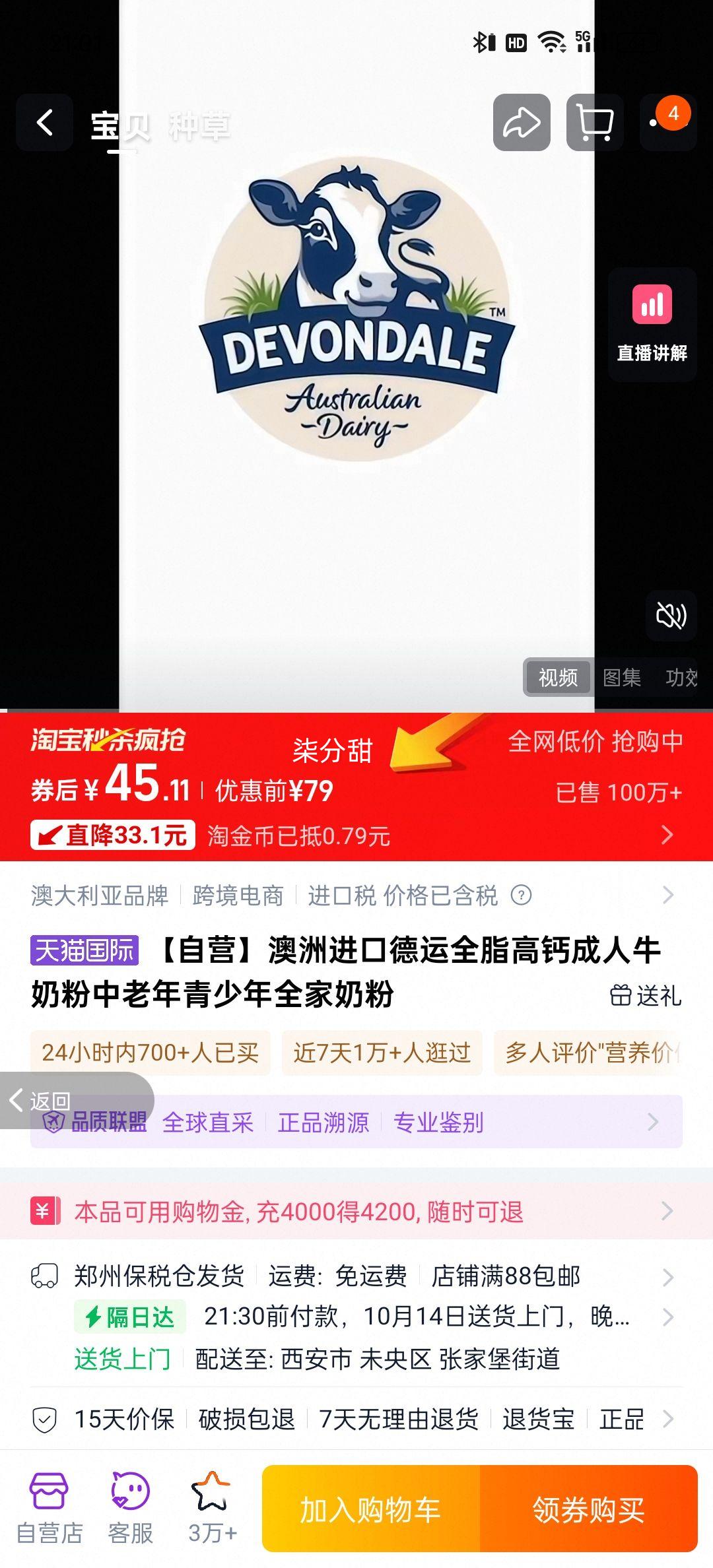 再降价、澳洲devondale德运成人奶粉高钙1kg优惠证明
