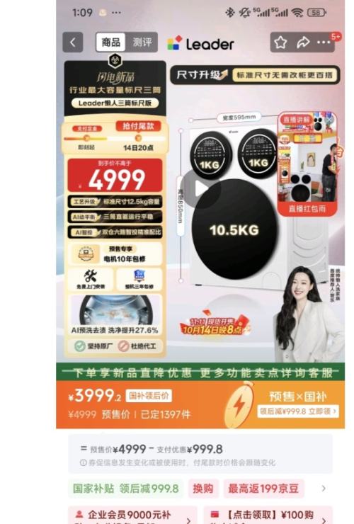 预售、PLUS会员：Leader/统帅 懒人三桶标尺版 10.5kg 滚筒 XQGL125-MBDE699WU1 优惠证明