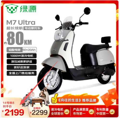14日20点：绿源 电动摩托车M7ultra 续80公里-60V20AH-5块铅酸电池-1000W 优惠证明