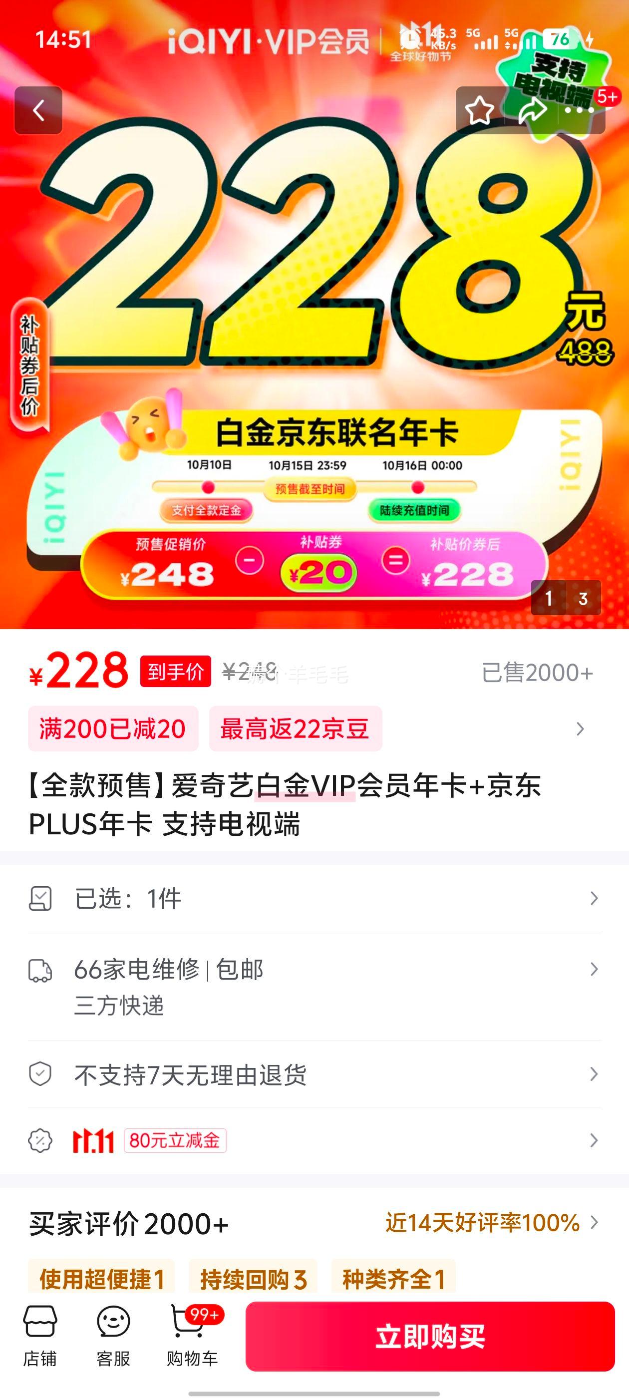 爱奇艺白金VIP会员年卡+京东PLUS年卡 支持电视端优惠证明