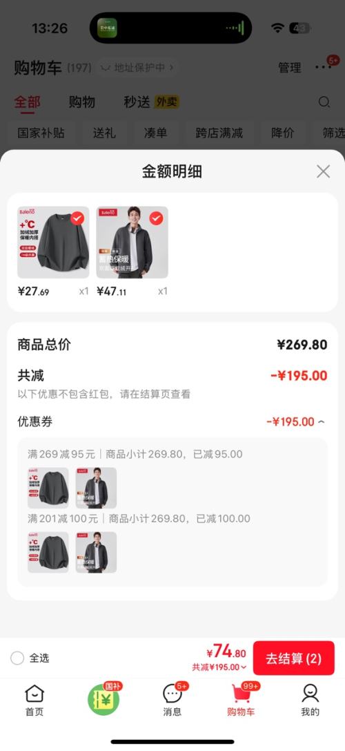 Baleno 班尼路 2件套 双面摇粒绒外套+德绒长袖 任选搭配 优惠证明