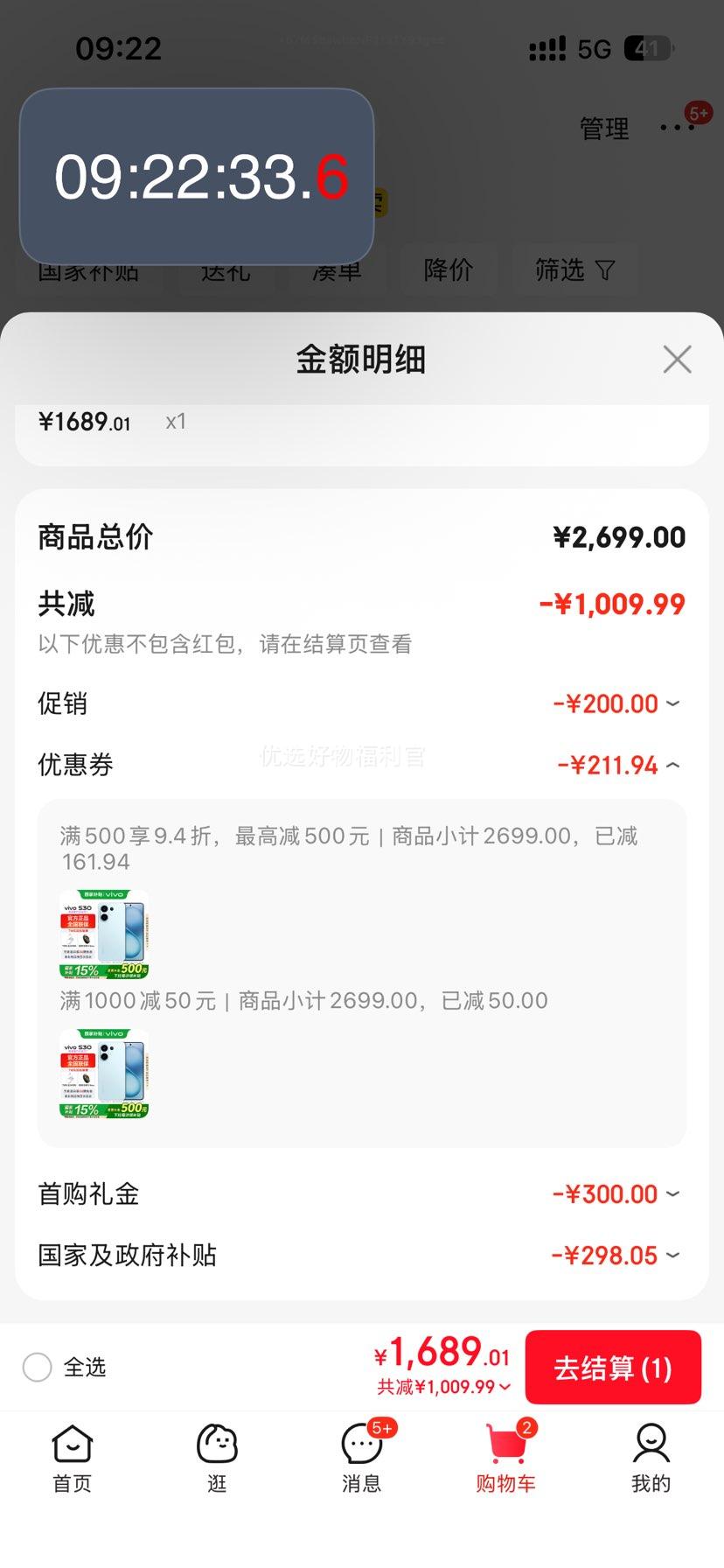 再降价、首购：vivo S30 手机 薄荷青 12+256G优惠证明