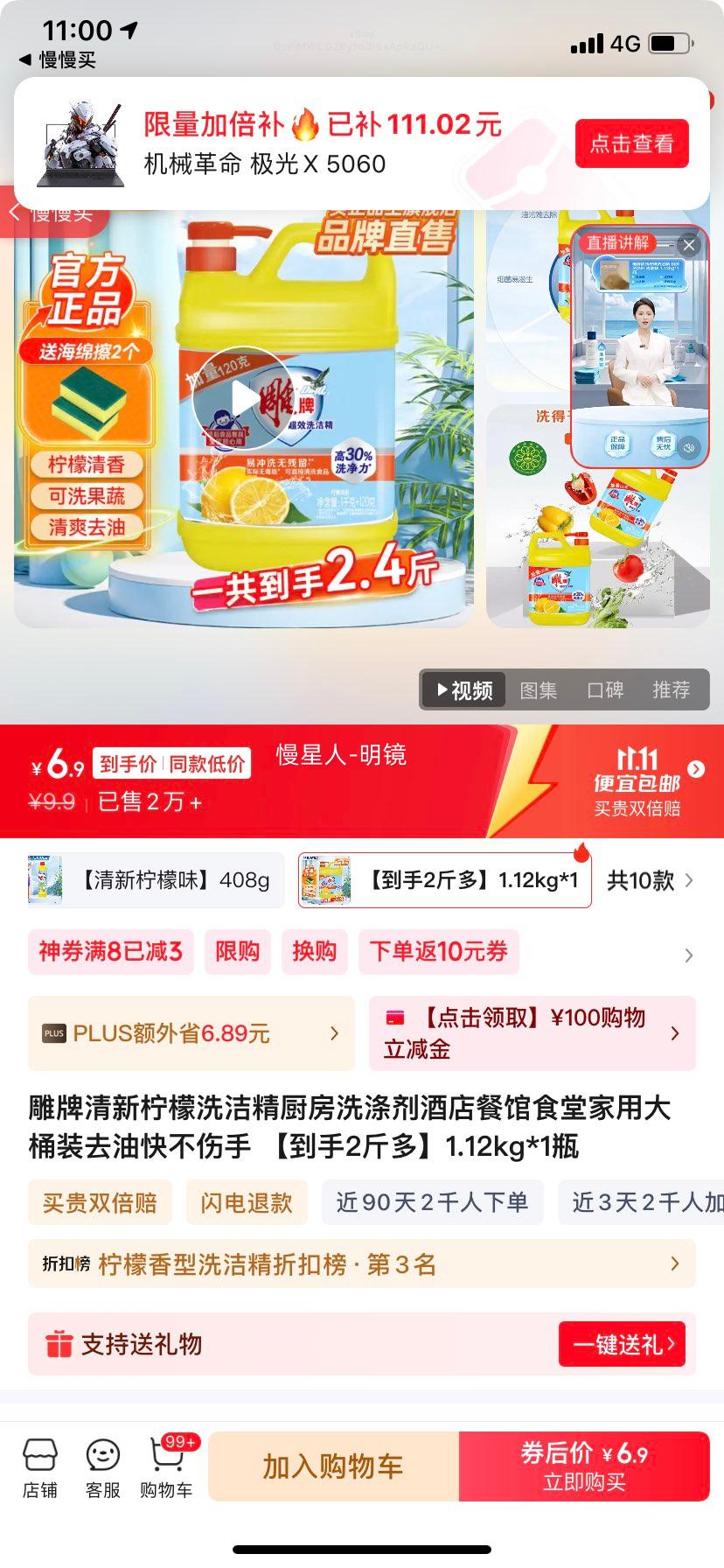 雕牌清新柠檬洗洁精厨房洗涤剂酒店餐馆食堂家用大桶装去油快不伤手 【到手2斤多】1.12kg*1瓶优惠证明