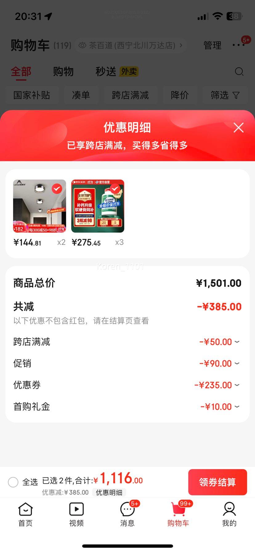 PLUS会员：Move Free益节 高钙氨糖软骨素钙片240粒 *3件优惠证明