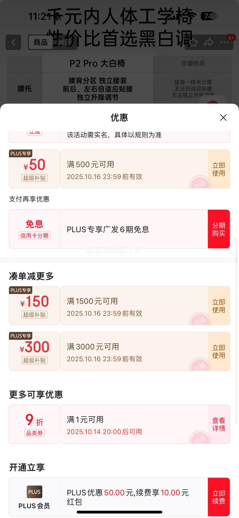 再降价，14日20点：黑白调P2 Pro+/P3人体工学椅电脑椅人工力学椅办公学习电竞椅子可躺国补优惠证明