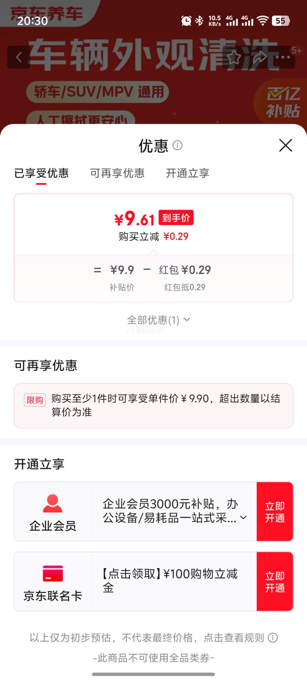 京东养车车辆外观清洗 轿车/SUV/MPV 全国可用优惠证明