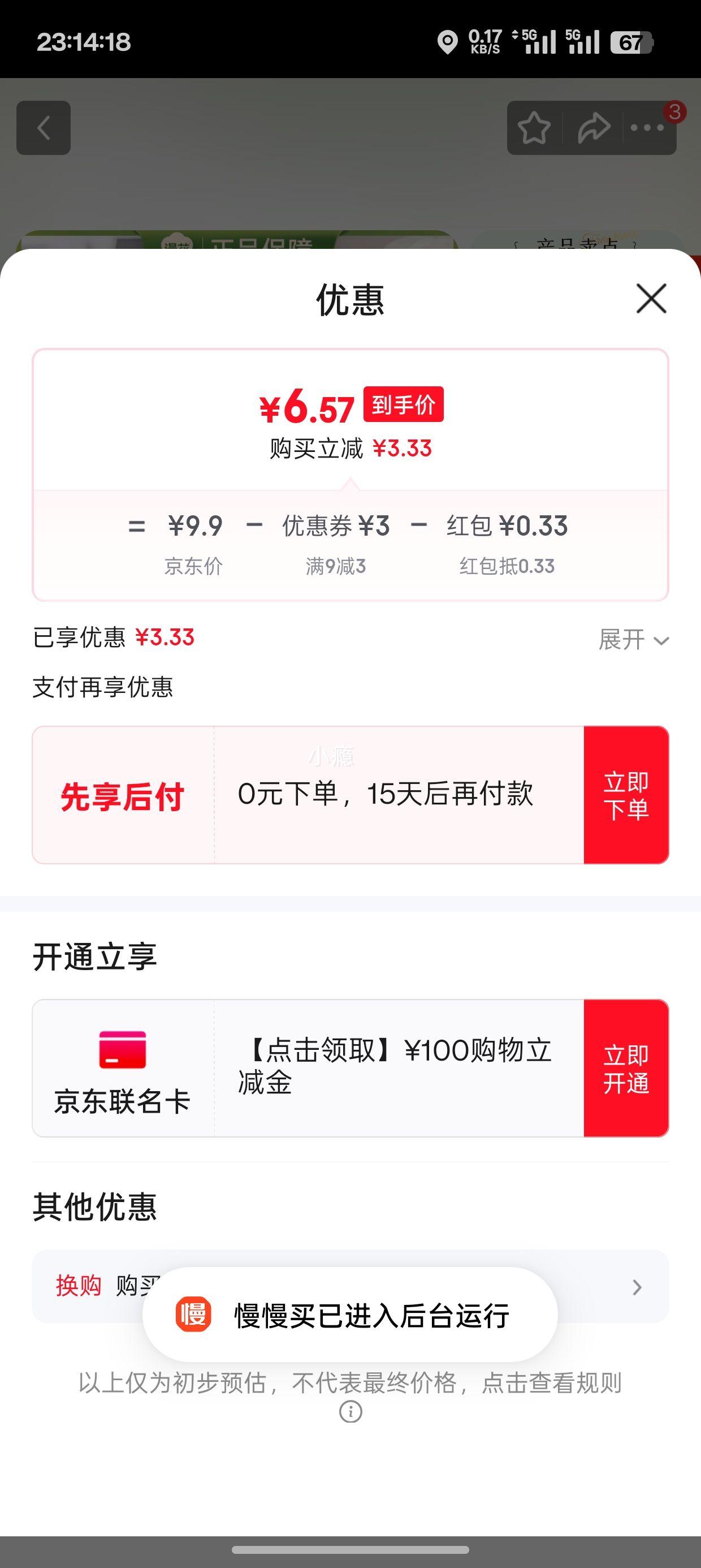 漫花 香氛洗衣液 1袋*5.2斤优惠证明