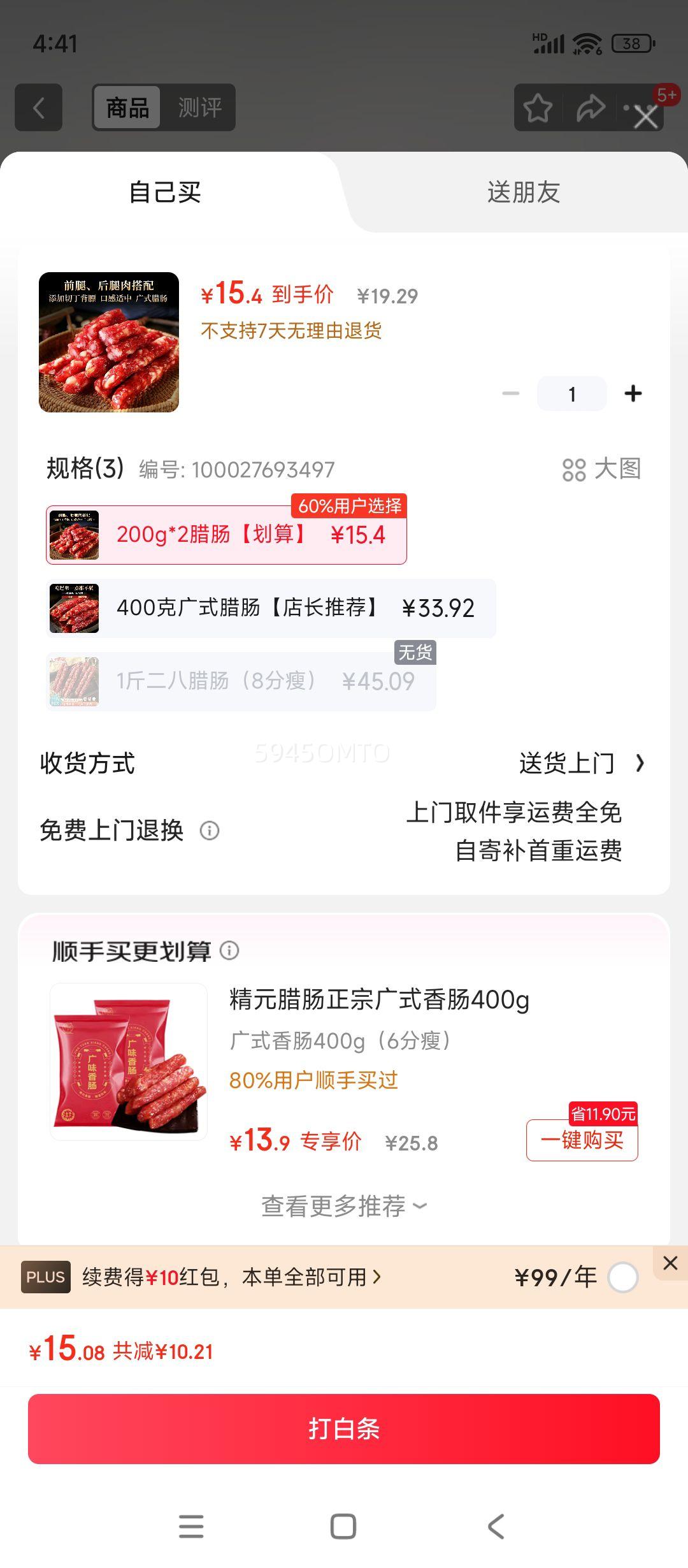 皇中皇 广式腊味香肠200g*2袋 糖酒风味腊肠 年货团购送礼 熟食腊味优惠证明