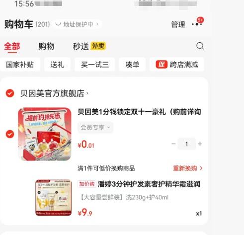 潘婷 3分钟护发素40ml+洗发水230g 优惠证明