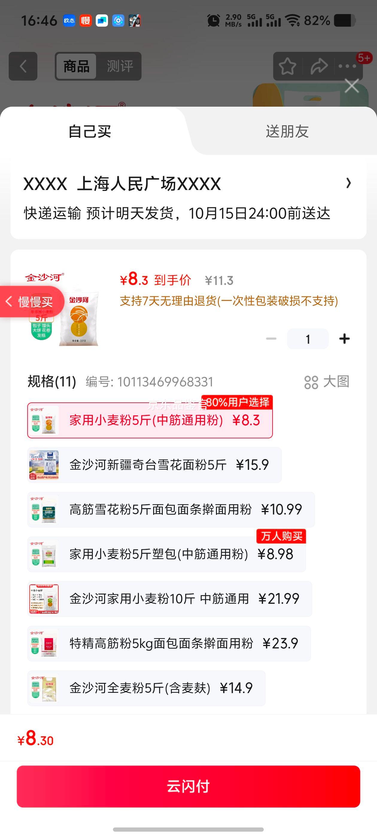 金沙河金沙河家用小麦粉中筋高筋多用途白面粉无添加包子馒头家庭通用粉 家用小麦粉5斤(中筋通用粉)优惠证明