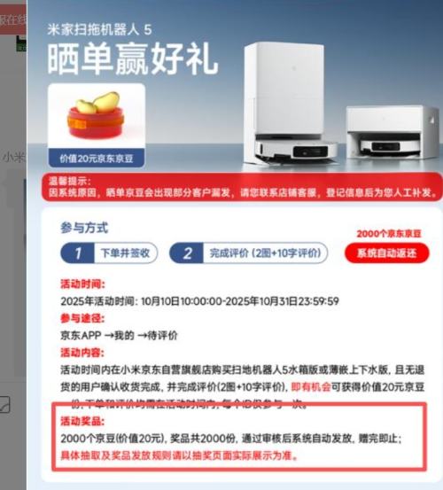再降价、新品预售、PLUS会员：米家  小米扫拖机器人5  自清洁智能家用扫地机器人扫拖一体自动清洗优惠证明