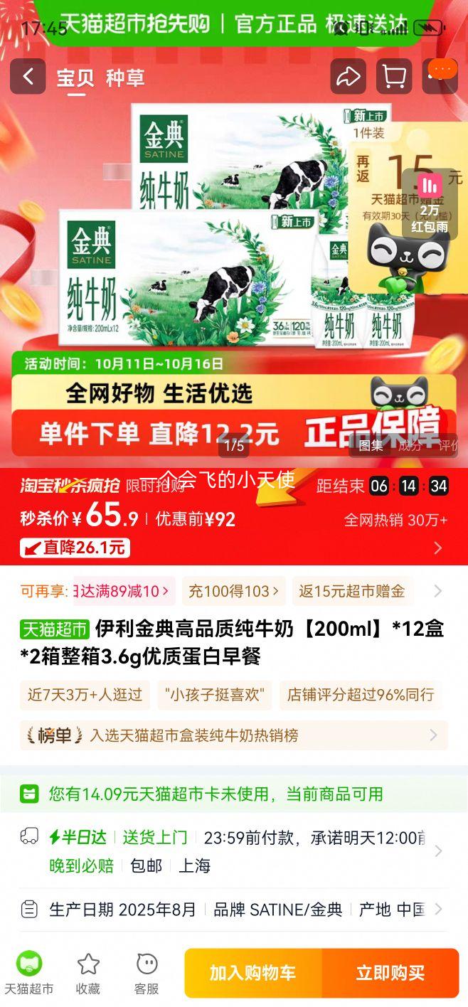 再降价、88VIP：金典 纯牛奶 200ml×24盒×1组优惠证明