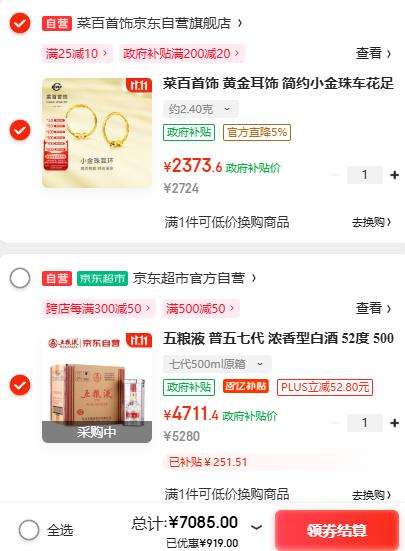 PLUS会员：五粮液 普五七代 浓香型白酒 52度 500ml*6 原箱优惠证明