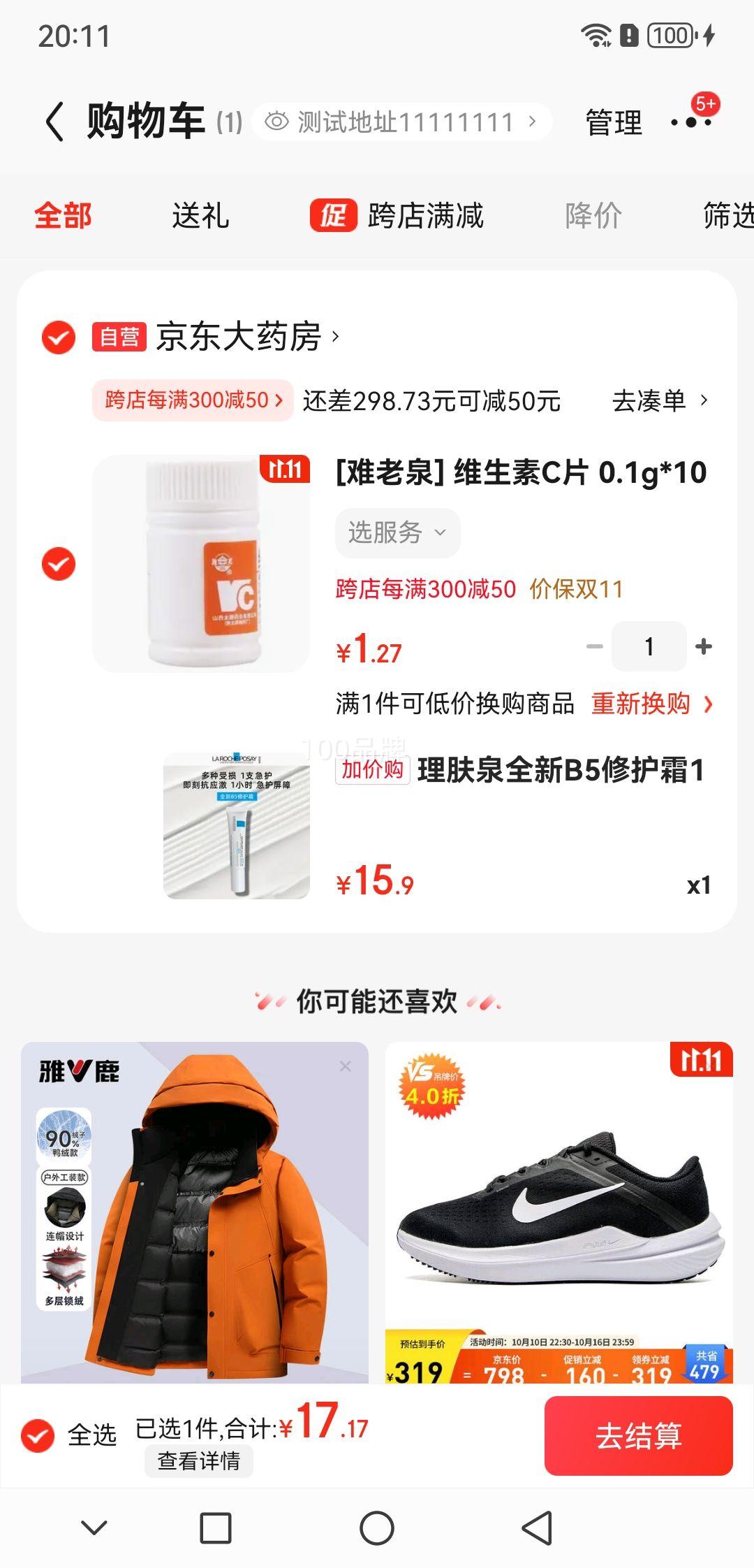 理肤泉 全新B5修护霜15ml 体验装优惠证明