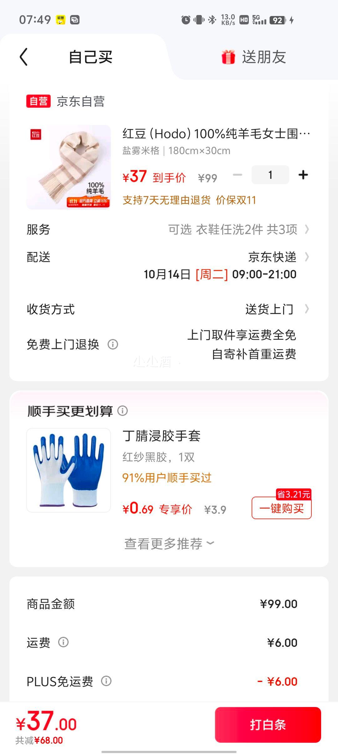 首购：红豆 100%纯羊毛女士格子围巾优惠证明