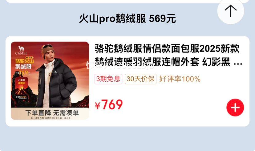 14日20点：骆驼火山PRO鹅绒服情侣款面包服2025新款  4色可选优惠证明