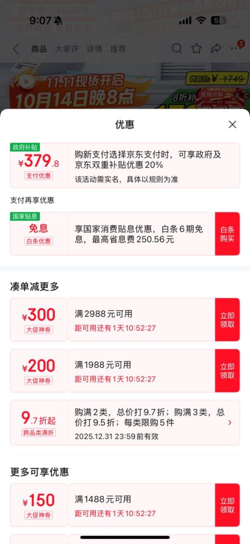 14日20点、PLUS会员：Midea 美的 白泽系列 MRC1878-1000G 反渗透纯水机 1000G优惠证明