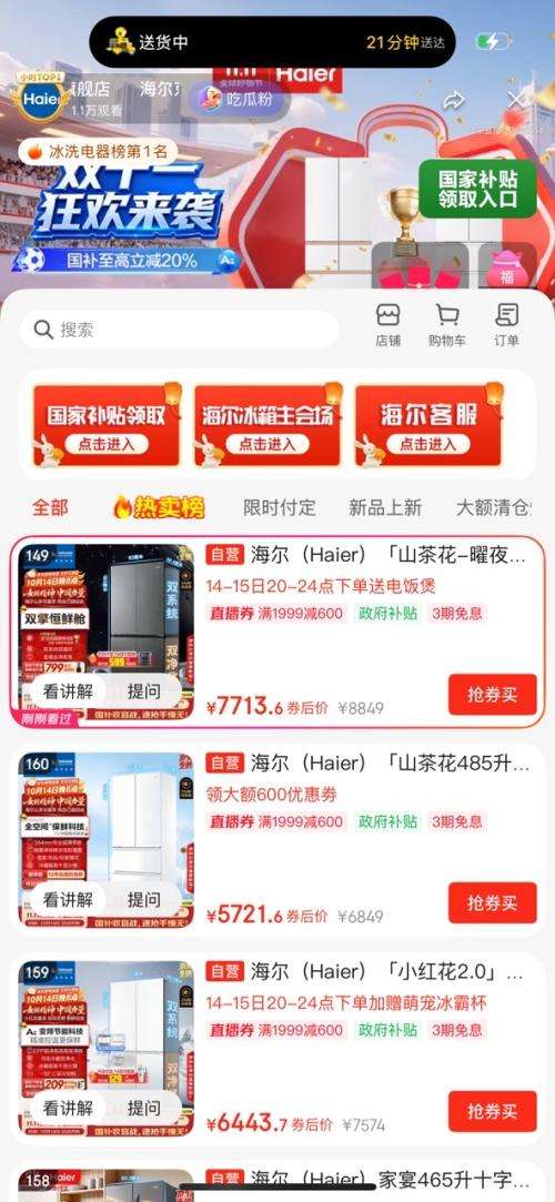 再降价、双11预售、PLUS会员：Haier 海尔 山茶花502升 十字四开门 冰箱 BCD-502WGHTD1CYXU1优惠证明