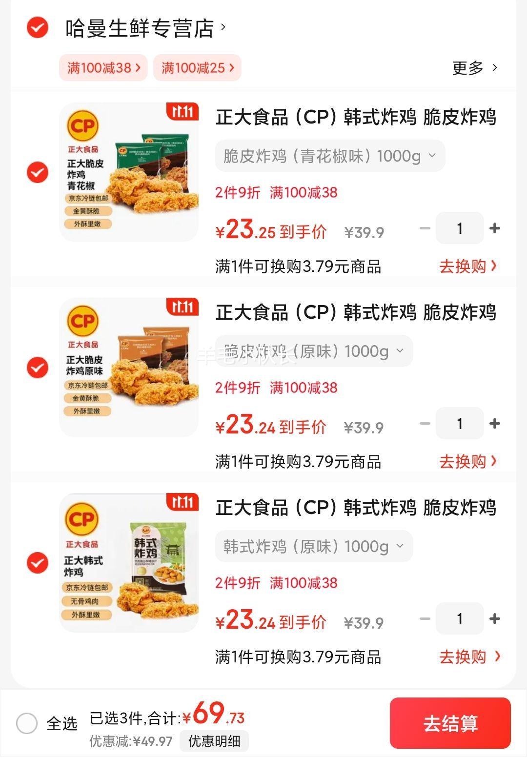 正大食品 招牌脆皮炸鸡 青花椒味 2斤装（任选3件）优惠证明