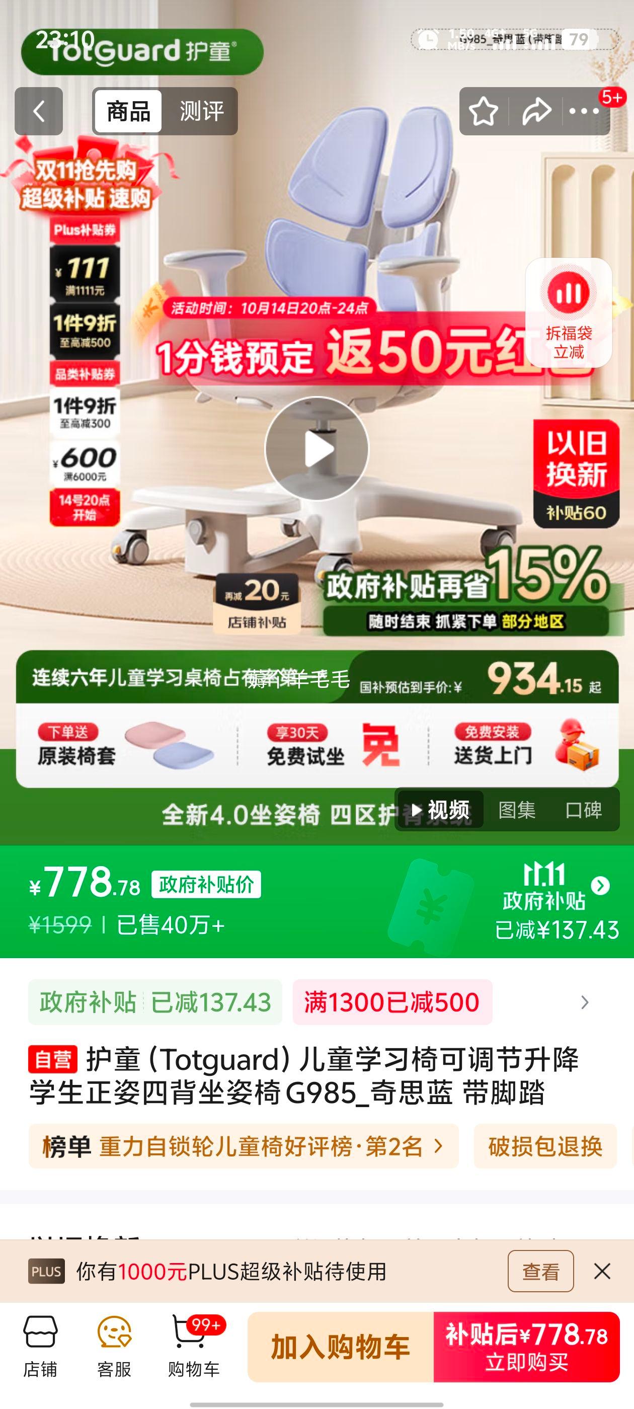 护童（Totguard）儿童学习椅可调节升降学生正姿四背坐姿椅 G985_奇思蓝 带脚踏优惠证明