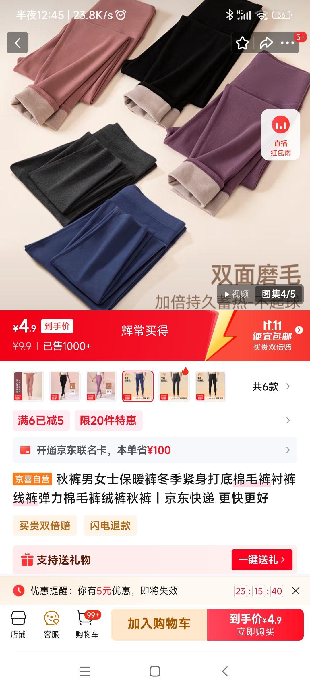 男女士保暖裤 1条优惠证明