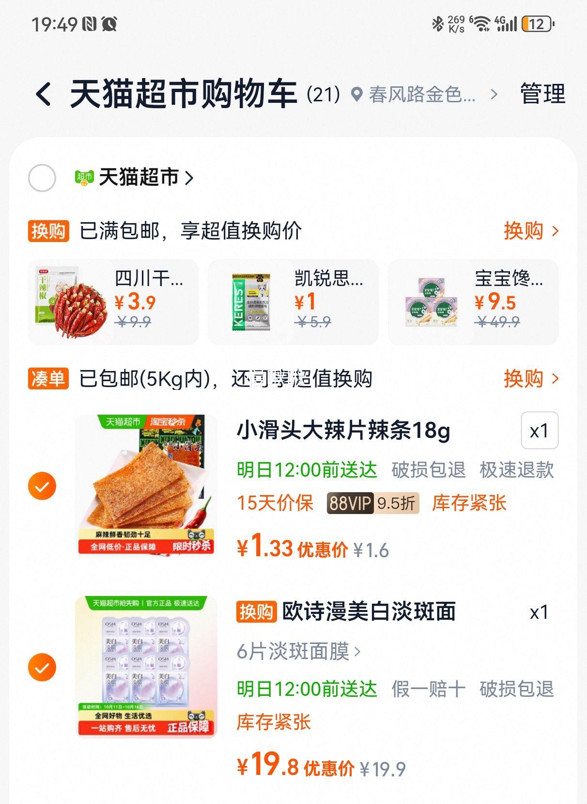 欧诗漫贴片面膜美白淡斑6片优惠证明