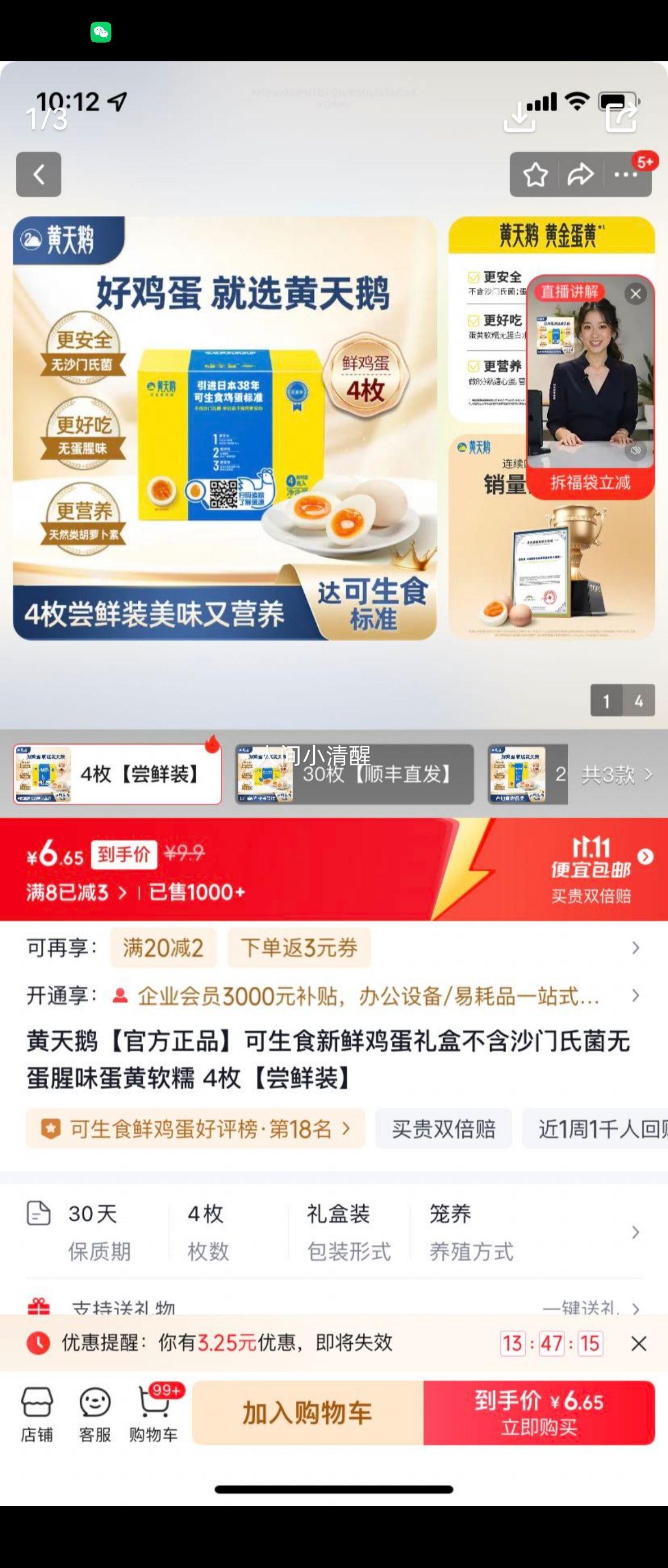 黄天鹅【官方正品】可生食新鲜鸡蛋礼盒不含沙门氏菌无蛋腥味蛋黄软糯 4枚【尝鲜装】优惠证明