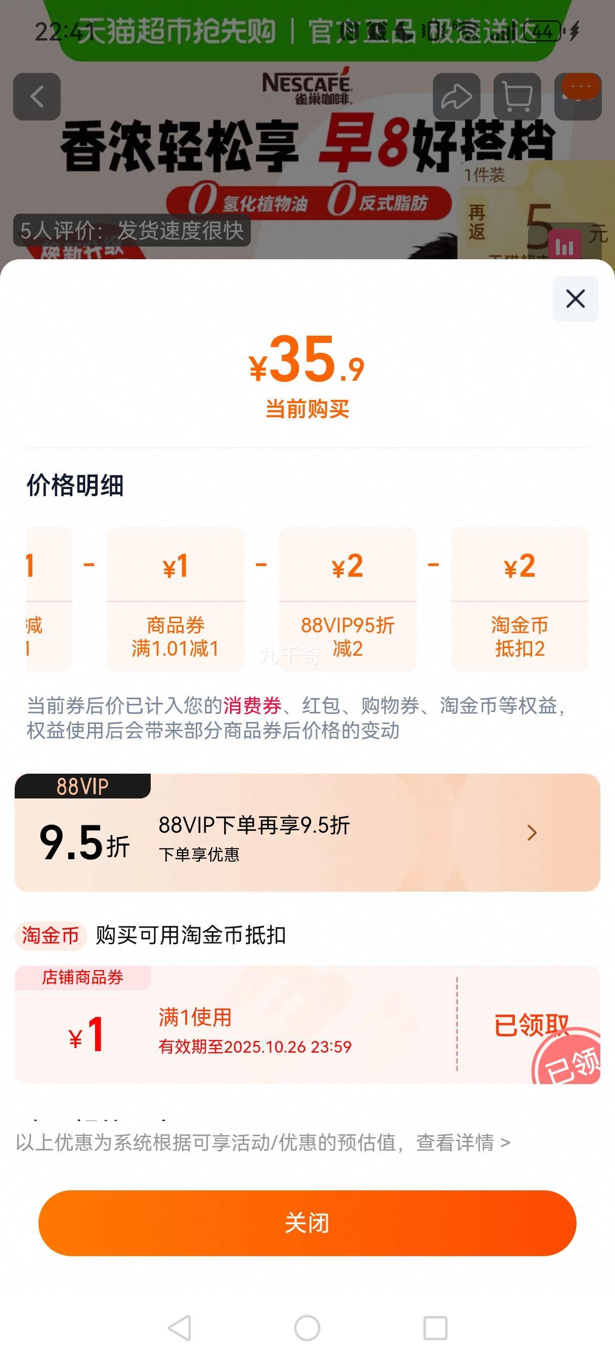 88VIP:雀巢三合一原味咖啡15g*24条优惠证明