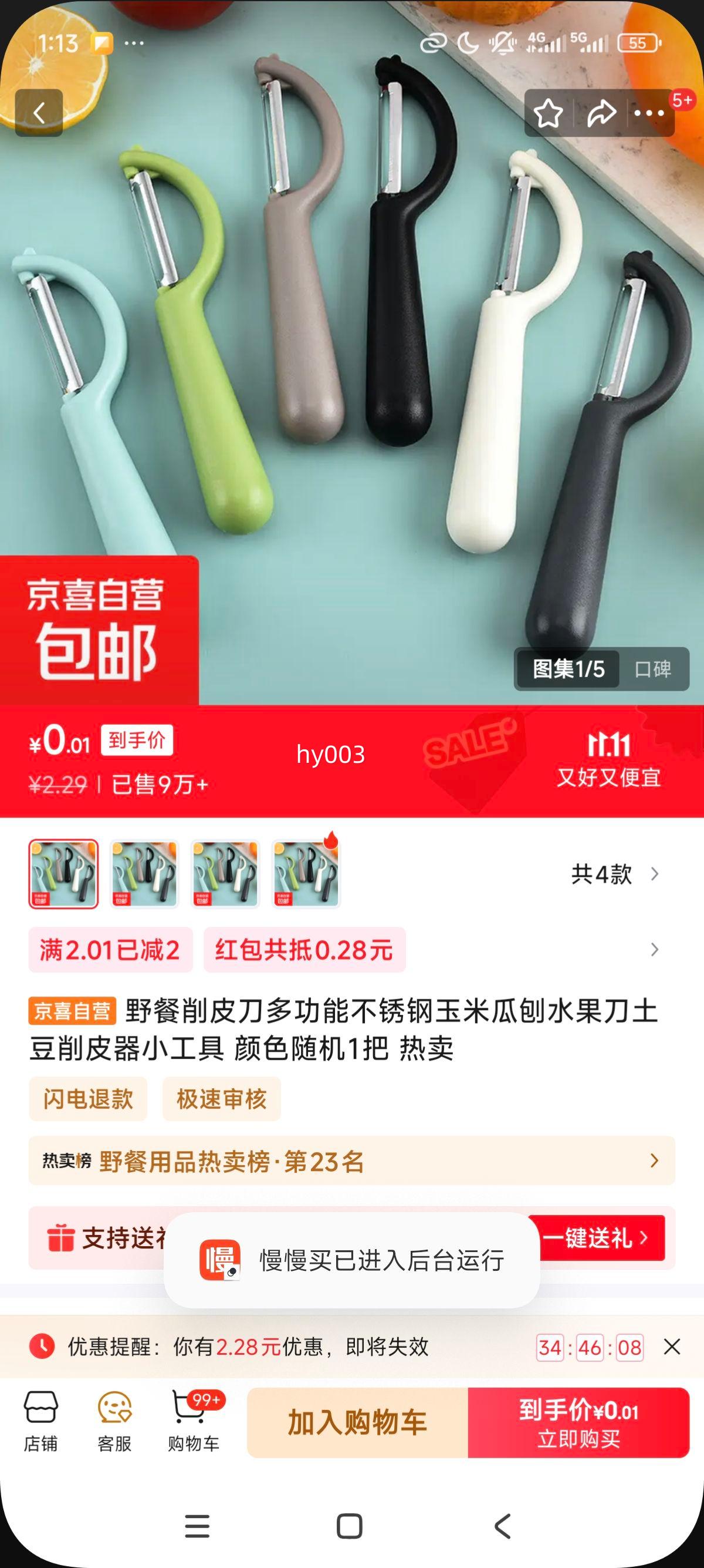 野餐削皮刀多功能不锈钢玉米瓜刨水果刀土豆削皮器小工具 颜色随机1把 热卖优惠证明