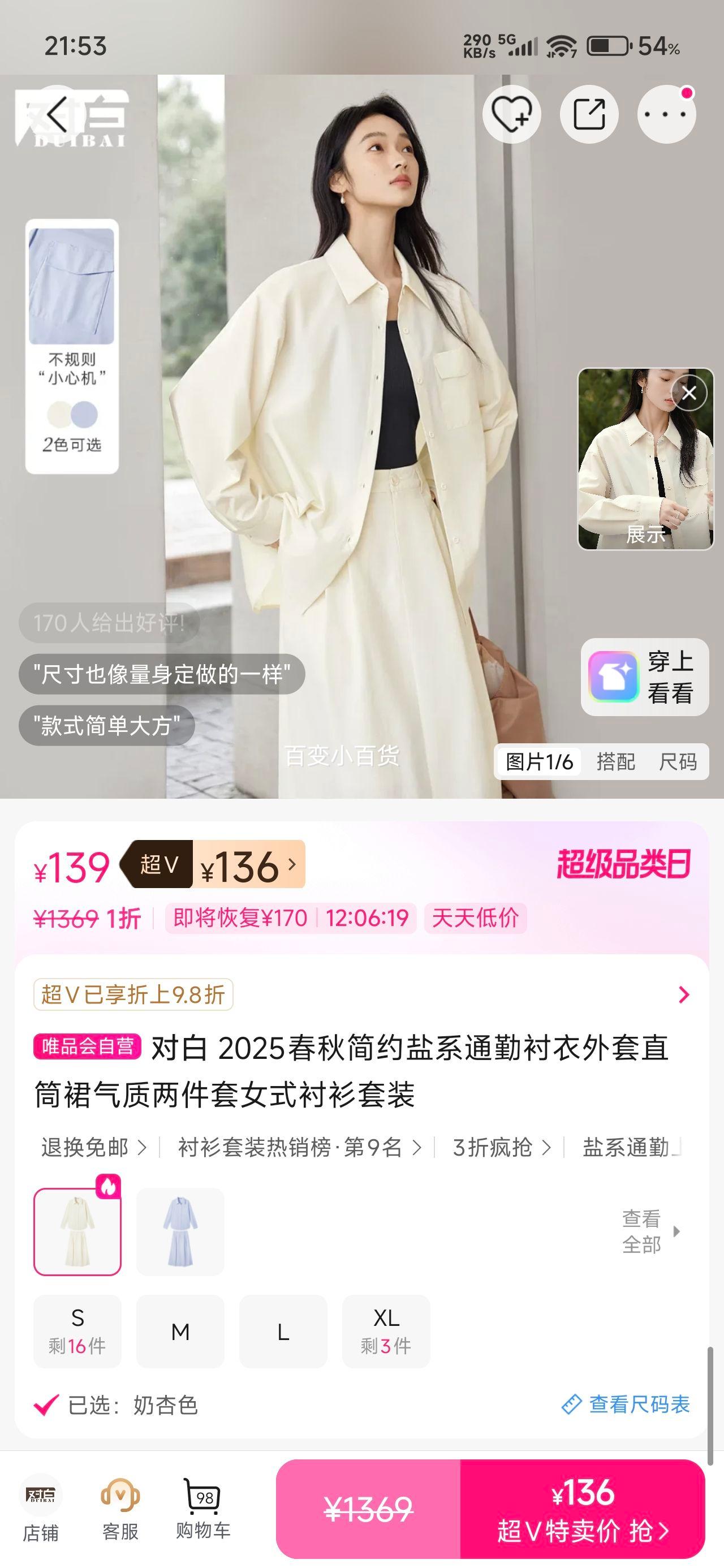 对白 2025春秋简约盐系通勤衬衣外套直筒裙气质两件套女式衬衫套装优惠证明