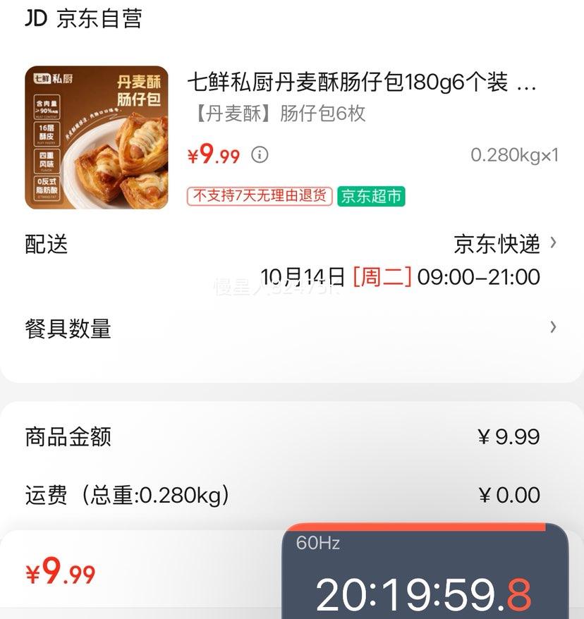 七鲜私厨 丹麦酥肠仔包180g、6个装优惠证明