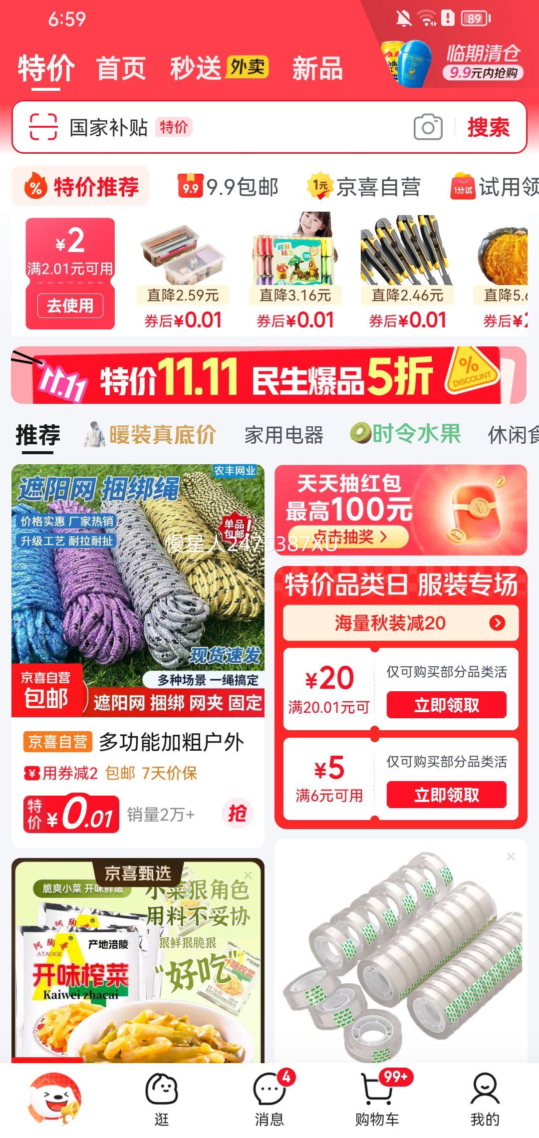 强磁水晶柄家用迷你螺丝刀 1把优惠证明