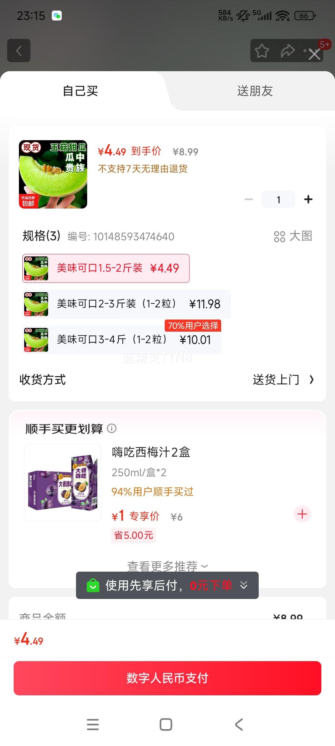 新鲜头茬香甜冰激淋玉菇甜瓜当季新鲜水果 美味可口1.5-2斤装优惠证明