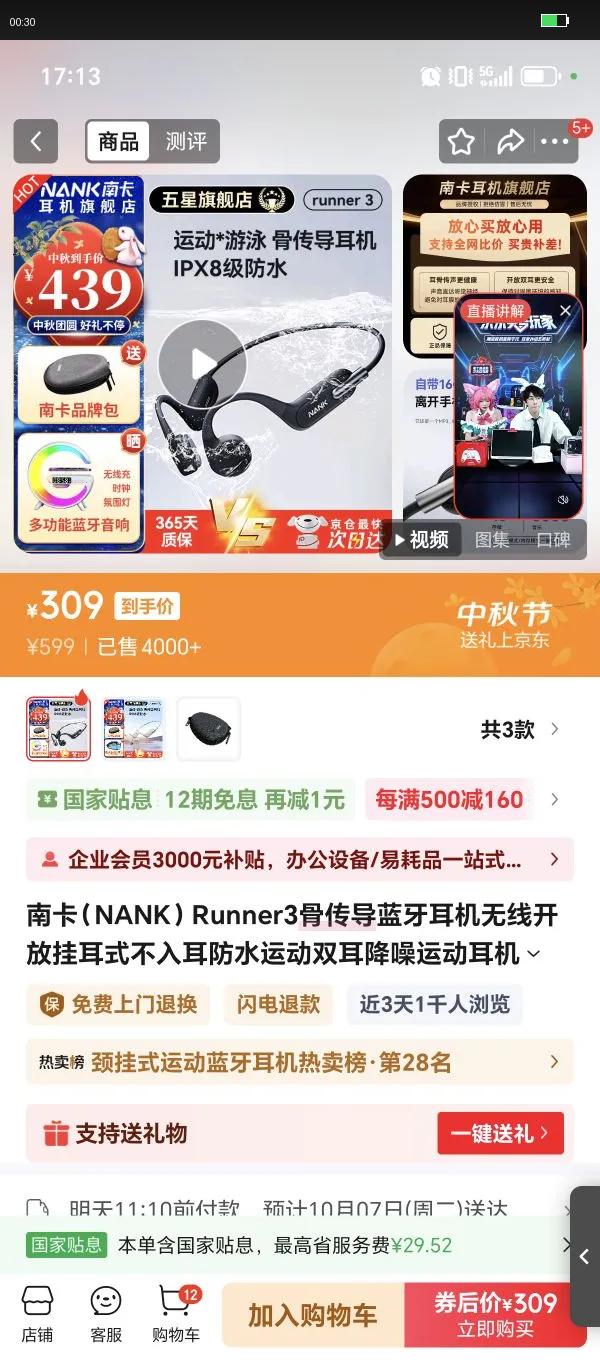 NANK/南卡 Runner 3 蓝牙耳机 卡其色优惠证明